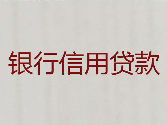 南宁正规贷款公司-信用贷款